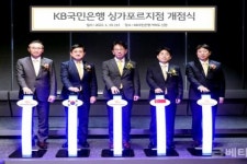 KB국민은행, 싱가포르지점 개점 행사 실시