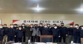 화성개발, 2022년 중대재해 ZERO 선포