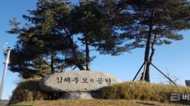 김해추모의공원, 설 연휴 봉안당 참배객 사전예약제 운영