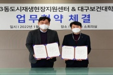 대구보건대학교, 산격3동 도시재생현장지원센터와 업무협약