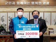 영광군 공무원노동조합,  희망2022 나눔캠페인 참여…300만원 성금 전달