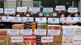 경주엑스포, 설맞이 지역사회 나눔 활동