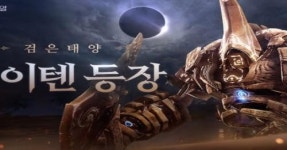 검은사막 모바일, 검은 태양 우두머리 라이텐 업데이트