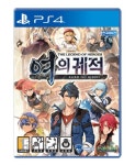 게임피아, 영웅전설 여의 궤적 PS4 패키지 국내 정식 발매