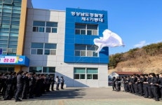 경남경찰청, 제4기동대 창설식