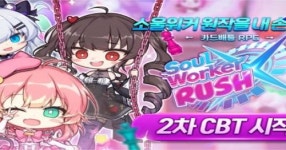 라이언게임즈, 소울워커 러쉬 2차 테스트 진행