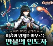 엘소드, 아라 4라인 일천 업데이트