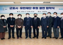 유한재단, 22년째 군포시 저소득 가정 후원...올해 80명에 1년간 매달 생계비 지원