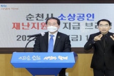 순천시, 자영업자에 300억원 규모 재난지원금 지급계획 발표