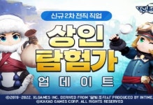달빛조각사, 신규 2차 전직 탐험가 및 상인 공개