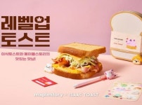 메이플스토리-이삭토스트 콜라보, 레벨업 토스트 출시