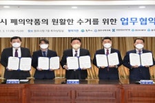 동아제약, 원주시 폐의약품 수거 다자간 업무협약 체결