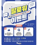 진도군, 인스타그램·페이스북 구독 이벤트 등 SNS 소통 강화