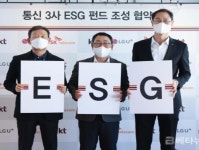 통신3사, ESG 경영 확산 위해 공동펀드 조성