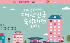 쿠팡 떠나요, 전국 펜션과 함께 2022 대한민국 숙박대전 참가