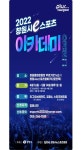 창원특례시, 창원e스포츠 아카데미 수강생 모집