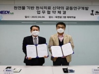케이메디허브 (주)옥천당 천식치료 업무협약 체결