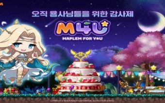 메이플스토리M, 월드 통합 거래소 업데이트