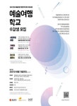 광주시, ‘2022 예술여행학교’ 수강생 모집