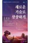 서울시립대학교 도시인문학연구소, ‘제2회 도시인문학 명사 초청 강연’ 4월 26일