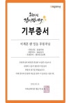 티앤케이팩토리-이계훈 팬덤, 저소득층 여성청소년에 생리대 기부