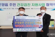 새울본부, 온양원전지역 주민협의회와 온양읍 주민 건강검진 지원 협약 체결