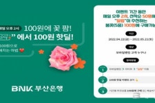 BNK부산은행, 화훼 유통 전문기업 꽃팜과 제휴 이벤트 실시