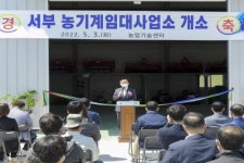 순천시, 외서면에 서부 농기계 임대사업소 개소…농기계 20종 45대 보유