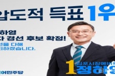 정하영 김포시장 후보, 결선 후보 확정