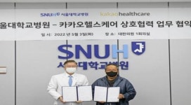 서울대학교병원, ‘카카오헬스케어’와 정밀의료 지식은행 구축 업무협약 체결
