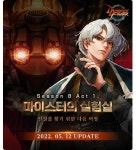 던전앤파이터, 신규 상급 던전 마이스터의 실험실 업데이트