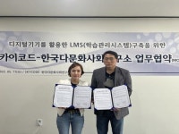 스카이코드, 한국다문화사회연구소 및 서울미래교육연구원과 업무협약 체결