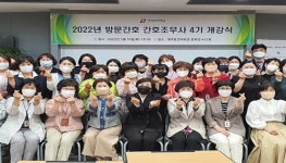 대구보건대학교, ‘방문간호 간호조무사 4기’ 개강