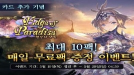 섀도우버스, 제24탄 Edge of Paradise/천상의 낙원 신규 카드 업데이트