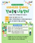 김해시, 환경의 날 다양한 탄소중립 행사 개최