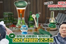 하이트진로, 11번가 라이브방송에서 ‘테라 한정판 굿즈’ 판매