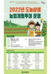 대구시 2022년 도농상생 체험 프로그램 농업체험 실시