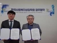 동아보건대학교-한국사회복지상담학회-한국동기면담협 교육지원 위한  MOU체결