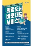 익산시, 7일부터 ‘희망도서 바로대출 서비스’ 시행