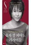 (재)달서문화재단 피아니스트 유자 왕 리사이틀 개최