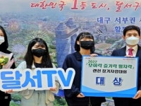대구 달서구청  2022 모이樂 즐기樂 펼치樂랜선 장기자랑 개최
