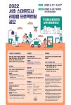 서초구, ‘리빙랩’으로 주민이 스마트 도시를 디자인하다