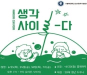 씽크샘생각연구소 | 가톨릭대 김수환추기경연구소, 20일까지 상담 프로그램 ‘생각 사이-다 ’ 참가자 모집