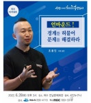 여수시, 6월 여수아카데미 ‘조용민’ 구글 실장 초청 강연