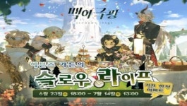백야극광, 헤븐즈 가든의 슬로우 라이프 업데이트