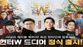 4399코리아, 헌터W 정식 출시