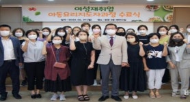 [포토] 한국폴리텍 동부산캠퍼스, 여성재취업 아동요리지도자과정 수료식