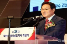 박완수 경남도지사 취임 일성 “혁신과 성장, 통합과 소통 이루겠다”