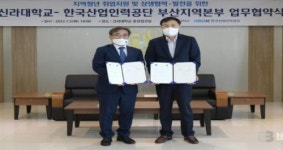 신라대-한국산업인력공단 부산지역본부, 업무협약 체결