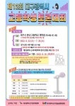 대구시선거관리위원회 제12회 대구고등학생토론대회 개최